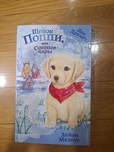 luna: Məhsul: Uşaq kitabları dəsti – “Лес Дружбы” seriyası (rus dilində) — 3