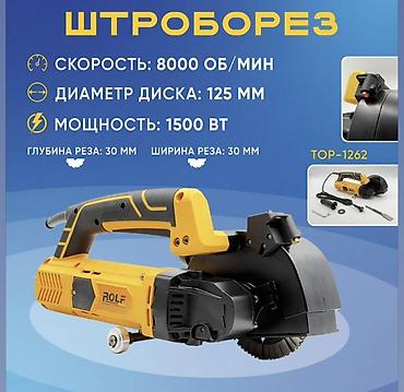 пылеотвод: Штроборез ROLF TOP-1262 - Мощность: 1500 Вт - Скорость вращения — 1