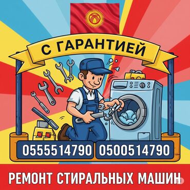 мастера по ремонту телевизоров ош: Ремонт стиральных машин Ремонт стиральных машин на дому, выезд по