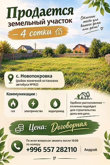 400 соток, Красная книга
