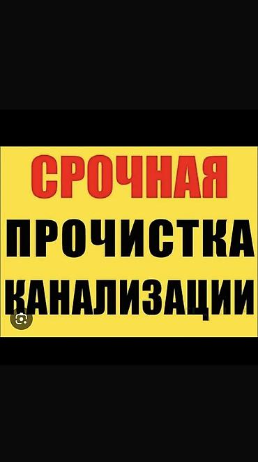 мытья окон: Сантехник. Больше 6 лет опыта — 1