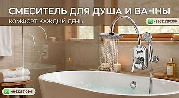 душевой кран: Смеситель для ванны и душа, Тропический душ, Установка: Наружный монтаж, Материал: Латунь, Функции: Без функций — 1