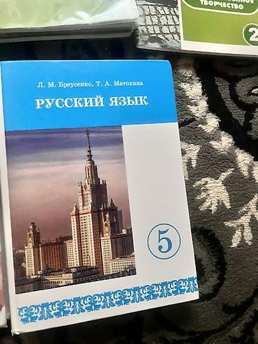 для школа: Набор школьных учебников. Состав: - Кыргыз тили жана окуу. Орус — 3