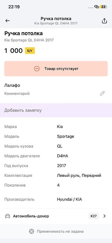 гольф мк5: Ручка потолочная для Kia Sportage QL (поколение 4), год 2017 — 3