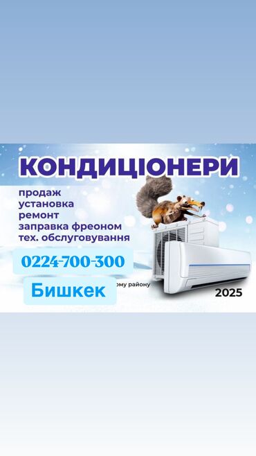 Кондиционеры: 🛠 Монтаж и ремонт кондиционеров ❄️ Всё для вашего комфорта! 🔹