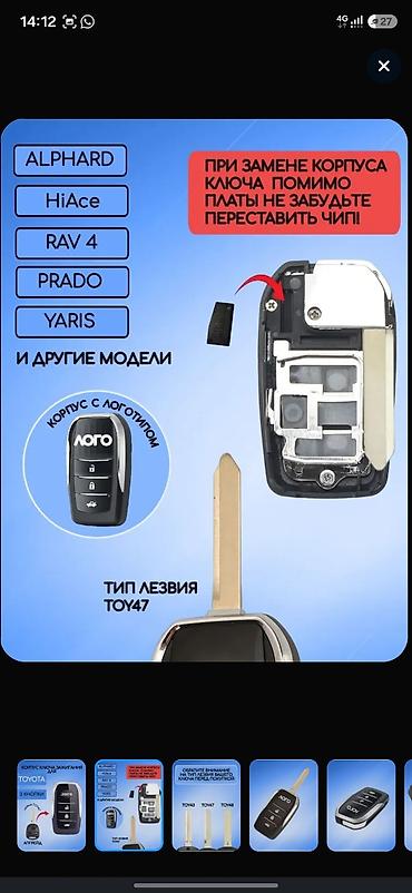 мото бокс: Корпус ключа зажигания для Toyota (апгрейд с обычного ключа на — 2