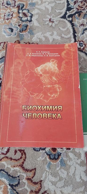 бий ком: Набор учебников и пособий для студентов фармацевтического и — 3