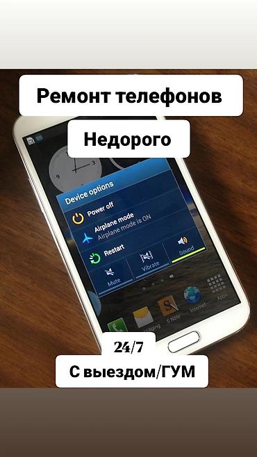 iphone sr: Ремонт телефонов - Недорого - Круглосуточно 24/7 - С выездом / ГУМ — 1