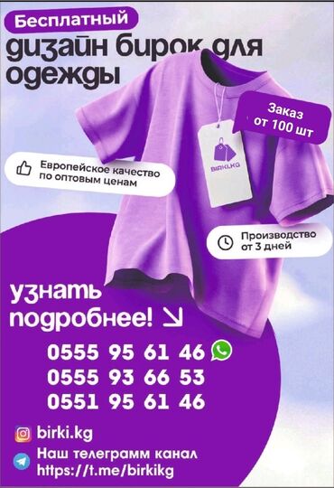 жилетки с логотипом на заказ: Офсеттик басып чыгаруу, | Этикеткалар