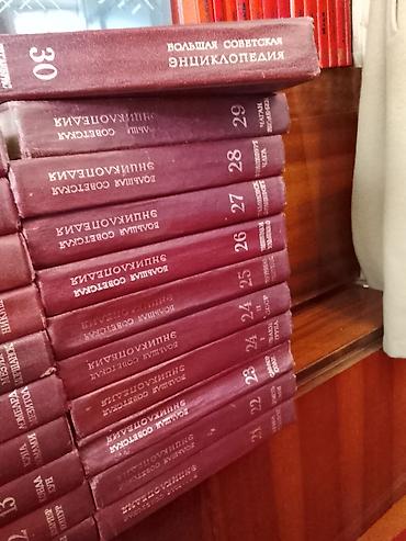 библиотеку: Полный комплект «Большой советской энциклопедии» в бордовых твердых — 2