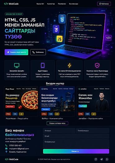 Веб-сайты | Разработка