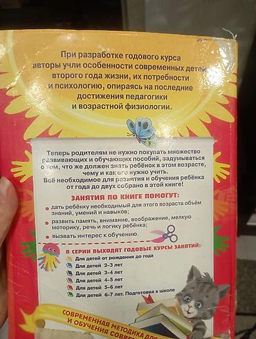 бумажный: Годовой курс занятий 1-2 года, авторы Давидович, Мазаник, Цивилько — 8