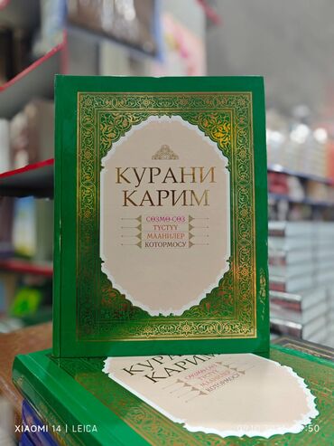 Коран и исламская литература: Диний Китептер