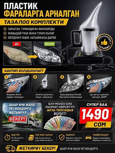 полировка фар: Автокосметика, Новый, Турция — 1