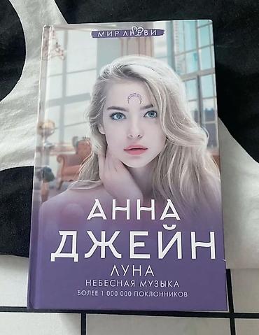 еротика кыргыз: Книга Анны Джейн «Солнце. Небесная музыка» — 2