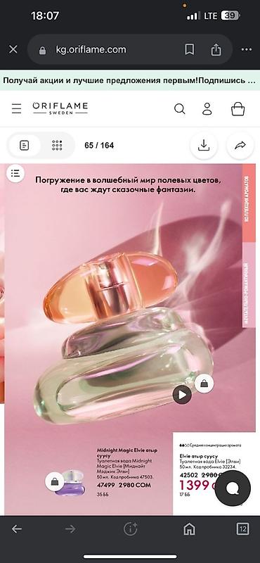 Косметика: Парфюмерная вода Divine (Дивайн), 50 мл - Аромат: белый цветочный — 7