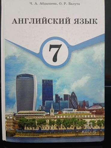 книга по английскому 8 класс: Учебник английского языка для 7 класса. В хорошем состоянии. Для учёбы