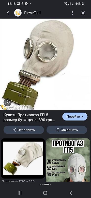 Противогаз ГП-5 - Комплект: лицевая часть (маска) из резины
