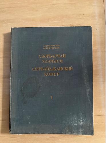 vozol 2000: Bu, Lətif Kərimovun "Azərbaycan xalçası" adlı mühüm əsərinin birinci — 1