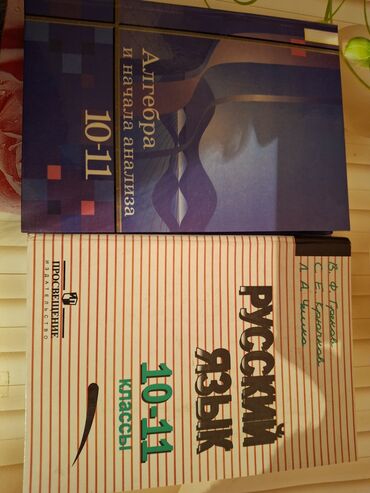 в конце они оба умрут книга: Книга по алгебре 300 сом. по русскому 200 сом. они оба в новом