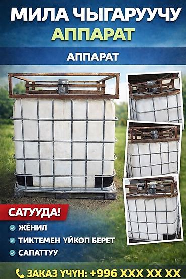 полироль авто: Аппарат для взбивания (вспенивания) молока/смеси в IBC-контейнере — 1