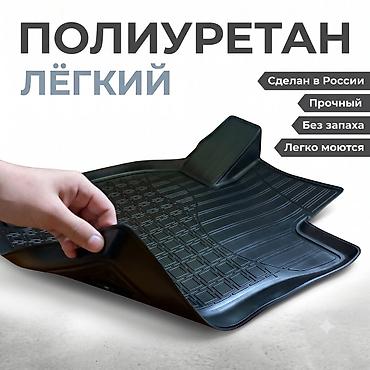 Коврики в салон из полиуретана — есть почти на все модели авто