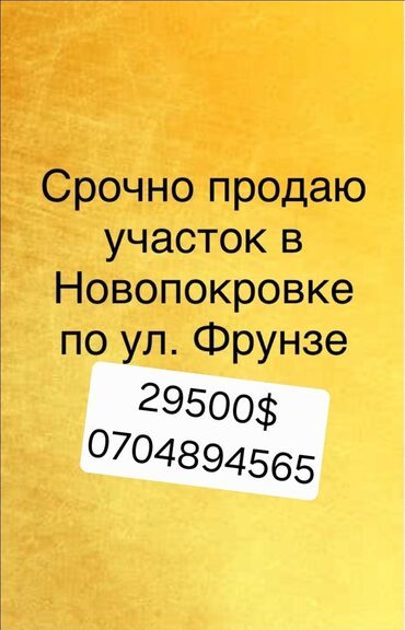 работа бишкек склад: 4 соток, Для строительства, Красная книга, Договор купли-продажи