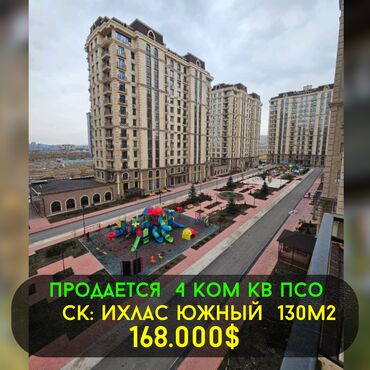 Продажа участков: 4 комнаты, 130 м², Элитка, 5 этаж, ПСО (под самоотделку)