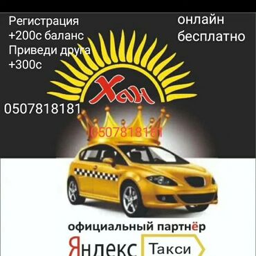 Водители такси: Таксопарк ХАН жана АМАН логистика Такси жана доставка тармагына