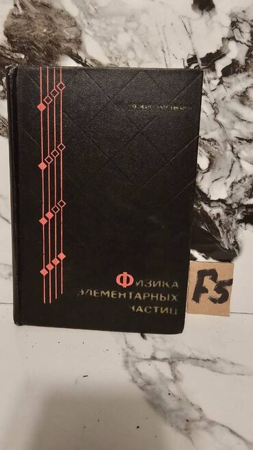 Tədris ədəbiyyatı: 📚 1 ədəd – cəmi 1.5 manat! Fizika Kitabları Satışda!🎯 Bu qiymət yalnız — 10