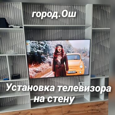 мини эксковатор бишкек: Установка телевизора на стену город.Ош!!! Установка телевизора на