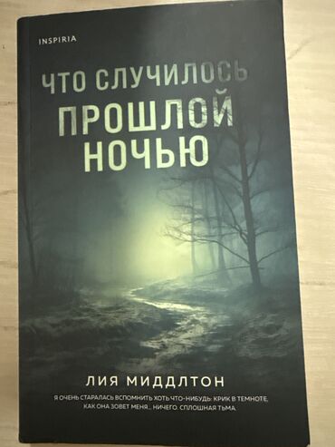 Художественная литература: Книги-бестселлеры от 50 сом. Приобретались в «Раритете», Bookingem, WB — 22