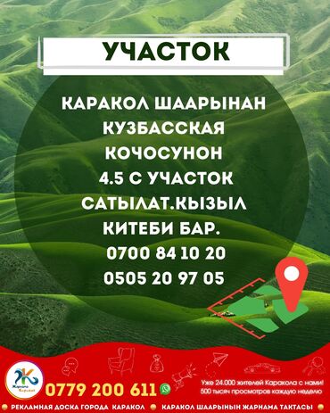 аренда дома на иссык куле: 4 соток, Красная книга