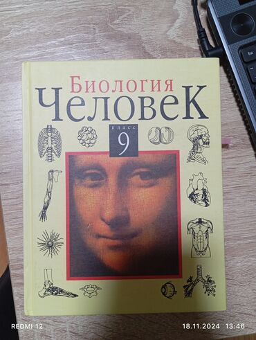 человек паук маска: Продаю книгу по биологии анатомия человека по 350 сом если что уступим