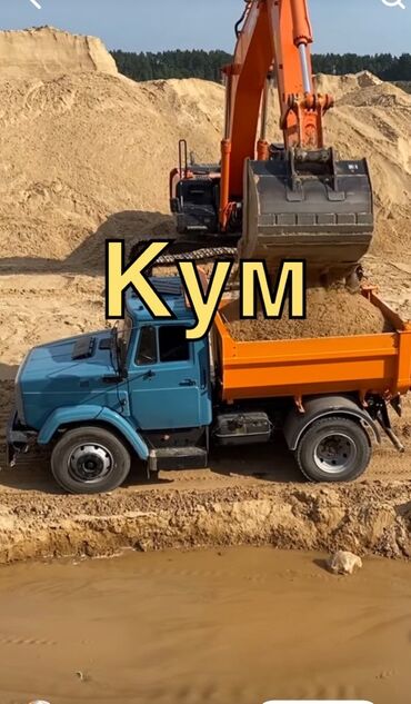 Песок: Насыпью, Камаз