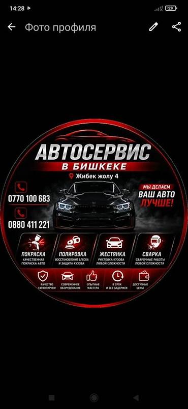 Новый Автосервис в Бишкеке (Жибек жолу, 4) Услуги: - Покраска