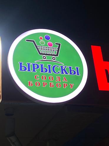 Размещение рекламы: Safi print Делаем все виды наружных реклам Качественно и дешево — 4