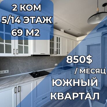 квартира с подселением для мальчиков: 2 бөлмө, Кыймылсыз мүлк агенттиги, Толугу менен эмереги бар