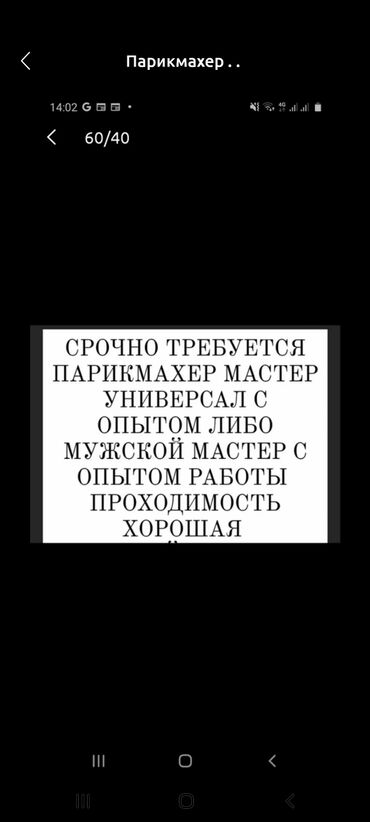 мастер шугаринга: 60%мастеру
