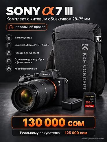 гур на срв: Sony α7 III — полный кадр в комплекте Состав комплекта: - Камера Sony — 1