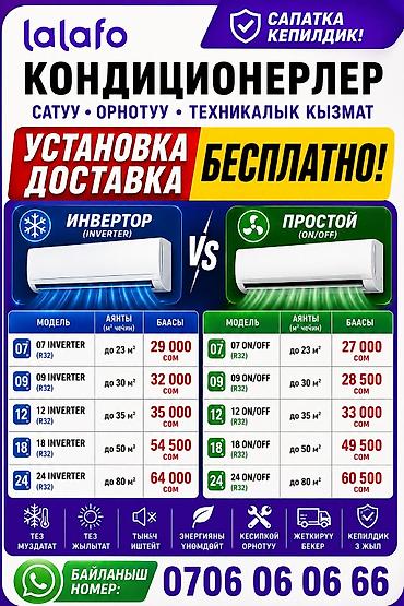 24: Кондиционеры: инверторные (R32) и простые ON/OFF (R32). Бесплатные — 1