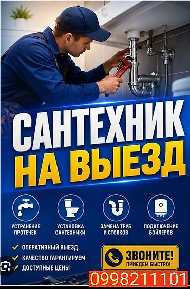 Канализационные работы: Канализационные работы | Чистка засоров Больше 6 лет опыта — 6