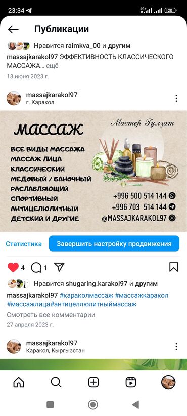 массаж город бишкек: Массаж | Спортивный, Лимфодренажный, Лечебный | Остеохондроз, Защемление седалищного нерва, Холка на шее | С выездом на дом, Консультация