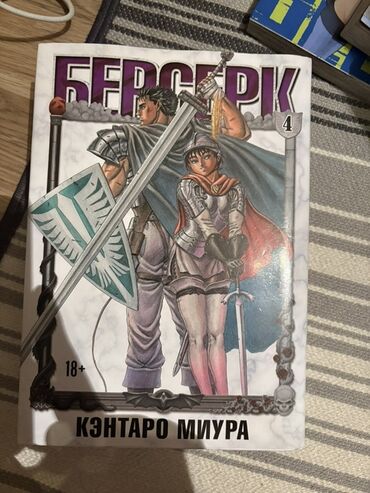 Музыкальные инструменты: Manga kitabları dəsti - Berserk, cild 4 (rus dilində). Müəllif