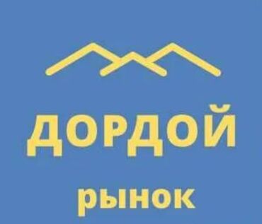 спортивный товары: Байер рынок ДОРДОЙ. ПОМОГУ С ЗАКУПАМ ТОВАРА ЛЮБОЙ СЛОЖНОСТИ. ОТПРАВКА