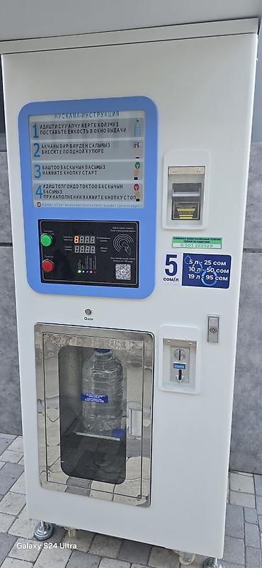 Даяр бизнес: Автомат по продаже питьевой воды. Ичүүчү суу сатуучу автомат. Можно — 3