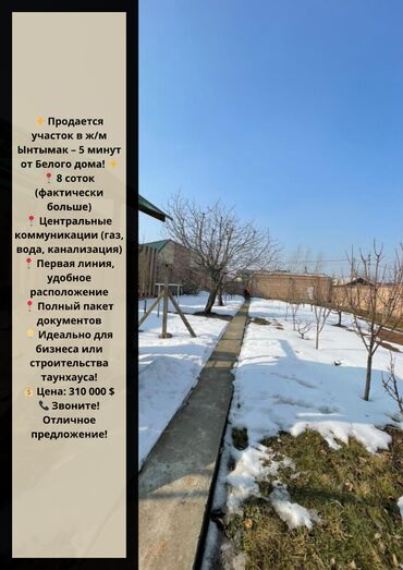 участок полицейский городок: 8 соток, Для бизнеса, Красная книга