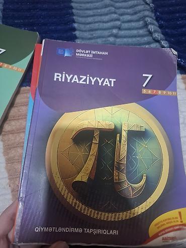 Книги и журналы: Математика 7 класс — 1