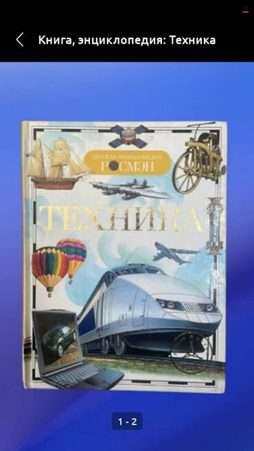 оптика прицел: Книга, энциклопедия: Техника •	Транспорт •	Авиация и воздухоплавание