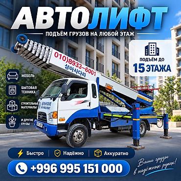 iphone e: Автолфт – подъём грузов на любой этаж. Услуга автолифта для бережного — 1